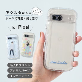 【最大30%offクーポン】 google pixel 9a ケース クリア Google Pixel 8a ケース かわいい グーグルピクセル8a ケース 推し活 アクスタ ケース おしゃれ グーグルピクセル9A ケース アクスタ 収納 スマホケース 韓国 携帯ケース ハングル 文字入れ 名入れ オタ活 k-pop
