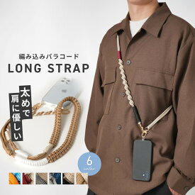 【最大30%offクーポン】 スマホショルダー ストラップ 大人 かわいい スマホショルダーストラップ 編み込み パラコードストラップ スマホストラップショルダー 太め スマホ ストラップ ロング ショルダーストラップ 幅広 携帯ストラップ 首かけ おしゃれ メンズ レディース