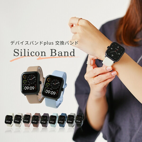 【最大30%offクーポン】 スリコ スマートウォッチ バンド かわいい スリコ デバイスバンド 交換バンド おしゃれ スリーコインズ スマートウォッチ ベルト シリコン さらさら 3coins スマートウォッチ 交換ベルト 液晶保護フィルム 韓国 推し活 ダブルループ itDEAL nexmate