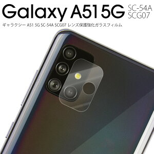 �y�ő�30%off�N�[�|���z Galaxy A51 �t�B���� Galaxy A51 �K���X�t�B���� �t���J�o�[ �V�[�g �X�}�z�K���X �����K���X �S�� �z�� �t���ی� �ی�K���X �C�A���X ���h�~ �w��h�~ SC-54A SCG07 �S�ʋz���J