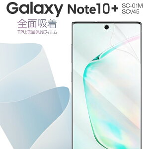�y�ő�30%off�N�[�|���z Galaxy Note10+ �t�B���� SC-01M SCV45 �t�B���� TPU�t�B���� �S�ʋz�� �X�}�z�t�B���� �V�[�g �ی�t�B���� �M�����N�V�[ �ɔ� �Ռ��z�� �w��h�~ �C�A�h�~ SC-01M SCV45 TPU�t����