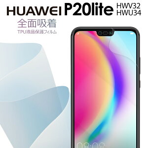 �y�ő�30%off�N�[�|���z HUAWEI P20 lite �t�B���� HWV32 HWU34 �S�ʋz�� TPU�t���ی�t�B���� HUAWEI �t�@�[�E�F�C �ی�t�B���� �X�}�z�ی� �L�Y�h�~ �������� �������� �l�C au UQ���o�C�� �\�j�[ SONY TPU