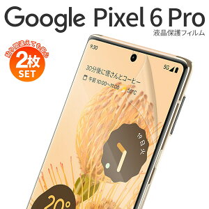 �y���S��2���Z�b�g�z Google Pixel6Pro �t�B���� �X�}�z�t�B���� �X�}�z�ی� �L�Y�h�~ �������� �l�C �u���[���C�g�J�b�g �t���ی�t�B����