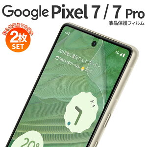 �y���S��2���Z�b�g�z google pixel7 pro �ی�t�B���� google pixel7 �ی�V�[�� google pixel7 �ی�t�B���� �u���[���C�g�J�b�g �t���ی�t�B����