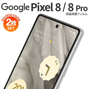 �y���S��2���Z�b�g�z Google Pixel 8 Google Pixel 8 pro �t���ی�t�B���� google pixel �X�}�z�t�B���� �O�[�O�� �s�N�Z�� �u���[���C�g�J�b�g �V�[�g �w��h�~ �t���ی� �X�}�z�ی� �s�N�Z��8 �s�N�Z��8