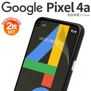 �y���S��2���Z�b�g�z Google Pixel 4a �t���ی�t�B���� �O�[�O�� �L�Y�h�~ �ی�V�[�g �t���ی�t�B���� �t�B���� �X�}�z�t�B���� ��ʕی�V�[�g ��ʕی�t�B���� �t���ی� ��ʃt�B���� �l