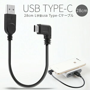 �y�ő�30%off�N�[�|���z USB type-c L�� �[�d�p28cm�V���[�g�P�[�u�� �X�}�z�[�d�R�[�h �[�d�P�[�u�� �[�d �[�d�� usb�P�[�u�� usb�[�d�� usb�[�d�P�[�u�� �^�C�vc type�|c �P�[�u�� �X�}�z XperiaZX XperiaZ