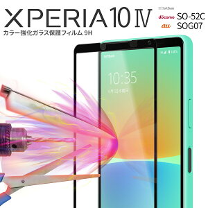 �y�ő�30%off�N�[�|���z Xperia 10 IV �K���X�t�B���� Xperia 10 IV �t�B���� SO-52C SOG07 �J���[�����K���X�ی�t�B���� 9H �t���ی� ���h�~ �w��h�~ �l�C ��������