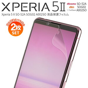 �y���S��2���Z�b�g�z Xperia 5 II �t�B���� �u���[���C�g�J�b�g �A���`�O���A �T���T�� �w�� �S�ʕی� SO-52A SOG02 A002SO �t���ی�t�B���� �������� �l�C sale