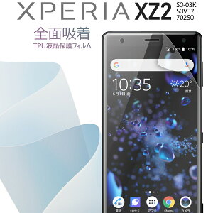 �y�ő�30%off�N�[�|���z Xperia XZ2 �X�}�z�P�[�X �؍� SO-03K SOV37 702SO �S�ʋz�� TPU�t���ی�t�B���� �G�N�X�y���A �ی�t�B���� �X�}�z�ی� �L�Y�h�~ �������� �������� �l�C docomo au �h�R�� �\�j