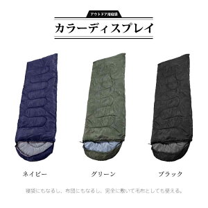 寝袋 洗える 封筒型 軽量 -4℃ -4度 夏用 冬用 ふんわり 防災 寝袋 マット 洗える寝袋 防寒 大人 登山 キャンプ アウトドア 車中泊 春 秋 冬 防災 防災グッズ 冬キャンプ
