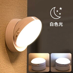 ブラケットライト ナイトライト 回転式 コードレス 壁掛け照明 壁掛けライト 目に優しい 寝室 子ども部屋 ベッドサイド 照明角度調整 コードレス 工事不要 ウォールライト 玄関ライト 壁取
