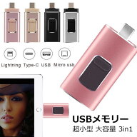 USB3.0メモリ 64gb 128gb 256gb フラッシュ ドライブ iphone ipad lightning 容量不足解消 スマホ 外付け…