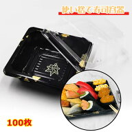 使い捨て寿司容器 100個 使い捨て 屋台 テイクアウト デリバリー 弁当箱 業務用 まとめ買い アウトドア …