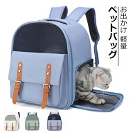 ペットキャリーリュック 猫 キャリーバッグ ペットキャリーバッグ ペットバッグ ペットリュック ペット …