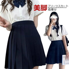 スカート スクールスカート 単品 制服 学生服 車ヒダ人気 女の子 レディース プリーツ ミニ丈 通学 高校生 女子 高校 大学生 ウエスト調節可 エレガント カジュアル コスプレ メール便