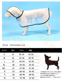 ドッグウエア 犬服 ペット服 ペットウエア 犬 愛犬 ペット レインコート防撥水 パーカー 雨 カラフル 雨対策 レイン ペットグッズ 洋服 秋 冬 シンプル カジュアル かわいい お出掛け お散歩 メール便