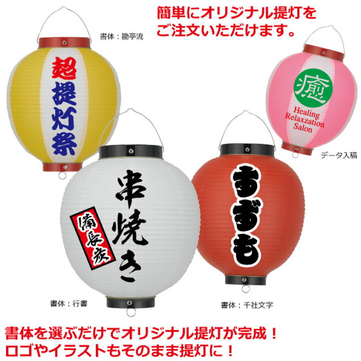 楽天市場 ビニールちょうちん 13号丸 二色 直径約34cm 長さ約50cm 自由なデザイン 提灯 名入れ ロゴ入れ データ入稿も可能 店舗看板 商店街 お祭り装飾 記念品 名入れちょうちんの稲葉屋 楽天市場 ビニールちょうちん 13号丸 二色 直径約34cm 長さ約50cm 自由なデザイン 提灯 名入れ ロゴ入れ データ入稿も可能 店舗看板 商店街 お祭り装飾 記念品 名入れちょうちんの稲葉屋