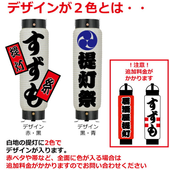 楽天市場 和紙ちょうちん 筒型弓張 小 二色 直径約10cm 長さ約40cm 自由なデザイン 弓張提灯 六分長 名入れ ロゴ入れ データ入稿可 店舗装飾 お祭り 山車 記念品 名入れちょうちんの稲葉屋