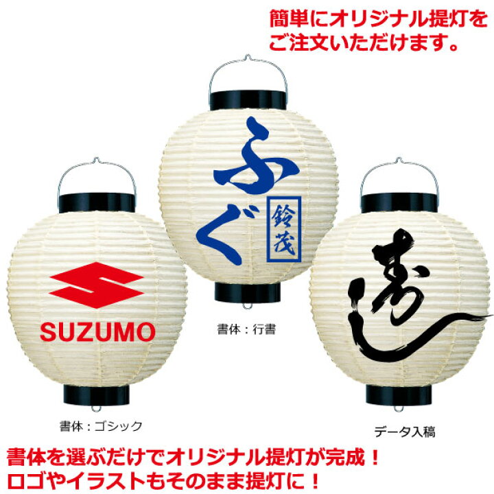 楽天市場 和紙ちょうちん 号丸 単色 直径約58cm 長さ約84cm 自由なデザイン 高張提灯 二尺子 太骨 名入れ ロゴ入れ データ入稿でも 店舗看板 お祭り 奉納 名入れちょうちんの稲葉屋 楽天市場 和紙ちょうちん 号丸 単色 直径約58cm 長さ約84cm 自由なデザイン 高張提灯 二尺子 太骨 名入れ ロゴ入れ データ入稿でも 店舗看板 お祭り 奉納 名入れちょうちんの稲葉屋