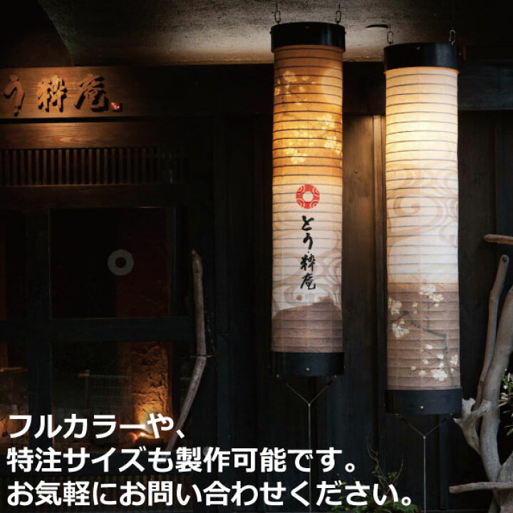 楽天市場】和紙ちょうちん 13号看板 単色 直径約37cm 長さ約100cm 自由  