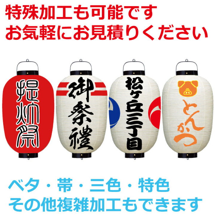 楽天市場】13号長 和紙提灯 自由なデザイン 簡単 名入れ直径約35cm 長 
