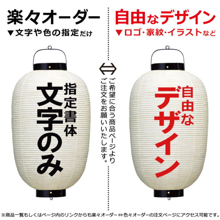 楽天市場】13号長 和紙提灯 自由なデザイン 簡単 名入れ直径約35cm 長 