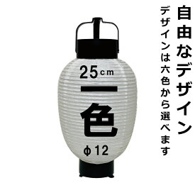 楽天市場 提灯 お土産の通販