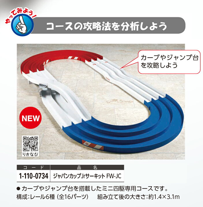楽天市場】ミニ四駆 専用コース ジャパンカップJrサーキット FW-JC 