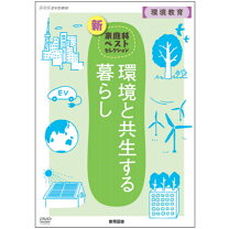 楽天市場】環境教育 教材 dvdの通販 