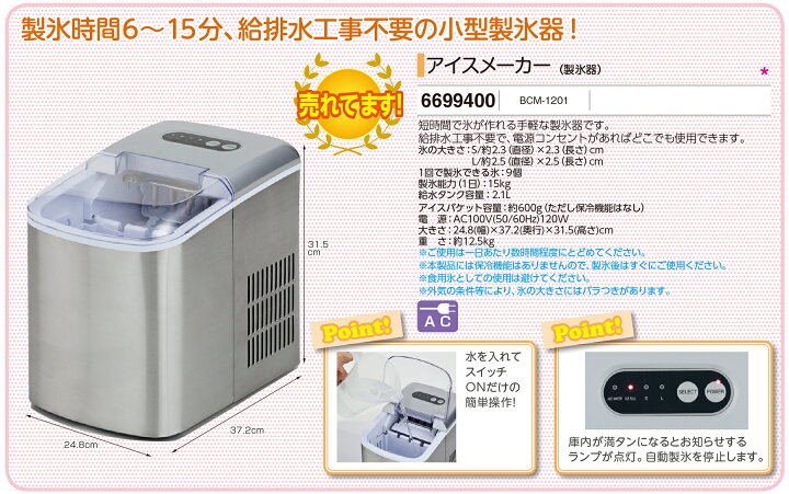 楽天市場】アイスメーカー 製氷機 給排水工事不要 小型 卓上 BCM-1201 