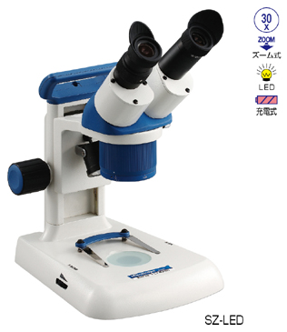 楽天市場】ズーム式双眼実体顕微鏡 ＺSZ-LED : SUZUMORIオンライン