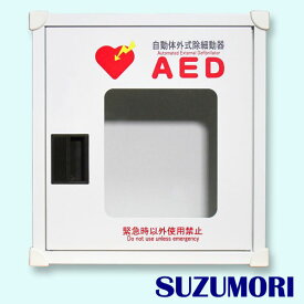 AED収納ボックス JYO-CN1 ブザーなし 【壁掛け・壁面設置タイプ】