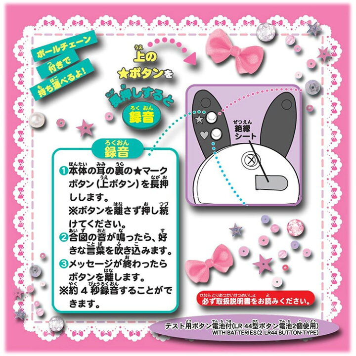 楽天市場】アニメ 12歳。うさぱんだ ボイスメモ タカラトミー 