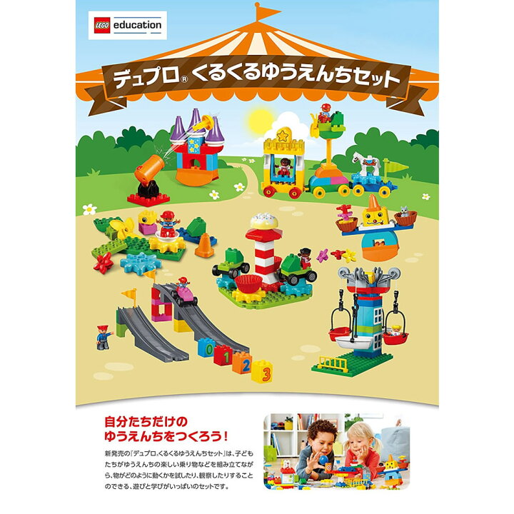 楽天市場】LEGO レゴ デュプロ くるくるゆうえんちセット 45024【国内 