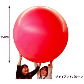 楽天市場 巨大風船 150cmの通販