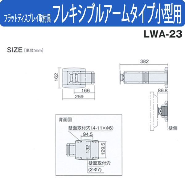 フラットディスプレイ取付具 オーロラ フレキシブルアームタイプ 小型用 LWA-23 | SUZUMORIオンライン 楽天市場店
