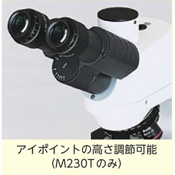 楽天市場】ケニス 生物 顕微鏡 M230T : SUZUMORIオンライン 楽天市場店