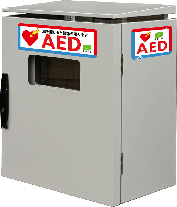 楽天市場】屋外用 電源レス AED収納ボックス AED310K 飯田電子設計 