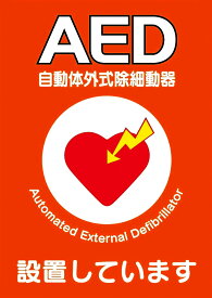 AED 設置シール A5版 両面印刷 1枚 ステッカー Y267B