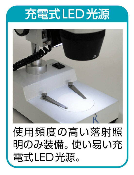 楽天市場】ケニス 双眼 実体 顕微鏡 RS-LED : SUZUMORIオンライン 楽天 