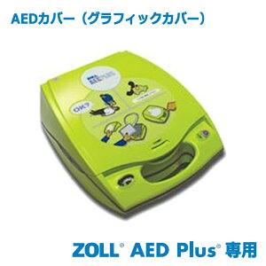 ZOLL AED Plusp AEDJo[ OtBbNJo[