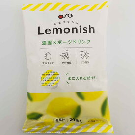 【OSGコーポレーション公式】レモニッシュ ［9ml×20個入り］1袋