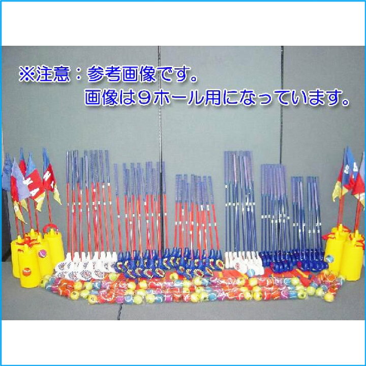 楽天市場】18ホール用セット 団体用 スナッグゴルフ用品 SNAG GOLF 
