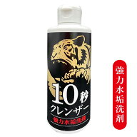 【錫村商店公式】水垢落とし クレンザー 鏡 ウロコ 蛇口 シンク 洗面台【落ちない水垢に】10秒クレンザー…