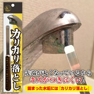 【錫村商店公式】カリカリ落とし｜Made in Japan｜ 岐阜県関市｜掃除ヘラ｜キズがつきにくい水垢落とし用…
