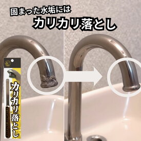 【錫村商店公式】水垢落とし ヘラ スクレーパー 掃除道具 蛇口 風呂ドア 硬い汚れ【落ちない水垢に】カリカリ落とし｜キズがつきにくい プロ仕様 Made in Japan 岐阜県関市