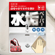【錫村商店公式】水垢ペーパー 2枚入り｜トイレ・洗面台・陶器専用の強力汚れ落とし｜プロ仕様・洗剤不要…