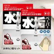 【錫村商店公式】水垢落とし 研磨 シート 尿石 洗面台 トイレ 陶器【落ちない水垢に】水垢ペーパー ダブ…