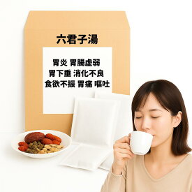 【薬局製剤】六君子湯 りっくんしとう 胃炎 胃腸虚弱 胃下垂 消化不良 食欲不振 胃痛 嘔吐 漢方薬 煎じ薬 漢方 自煎 煎じ 国内製造 自社製造
